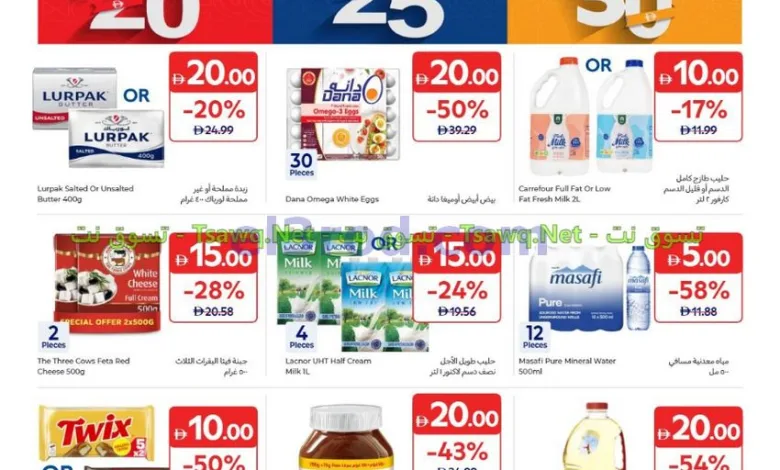 عروض كارفور ماركت الإمارات|9 حتى 19-10-2026 el3rod.com00001