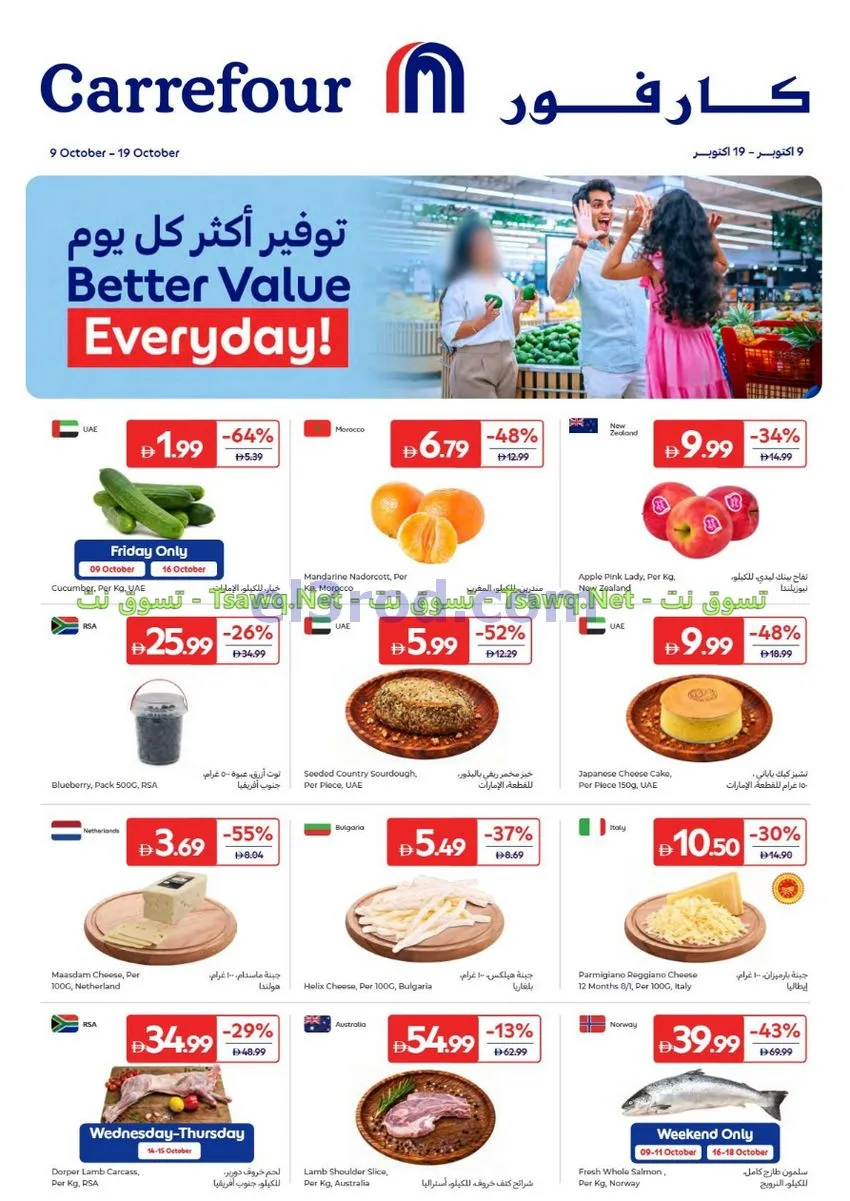 عروض كارفور الإمارات|توفير أكثر|9 حتى 19-10-2026