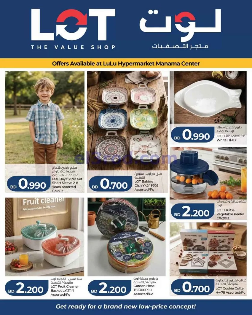 عروض لوت البحرين|9-10-2026