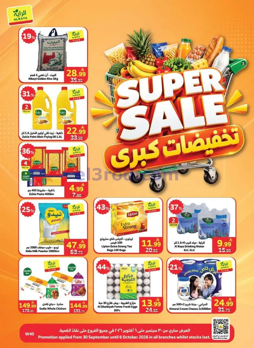 عروض الراية السعودية|تخفيضات كبرى|حتى 6-10-2026