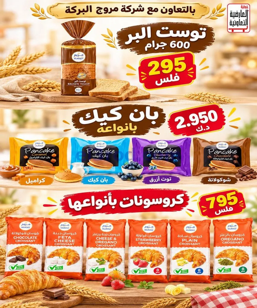 عروض جمعية العارضية التعاونية|10 حتى 12-10-2026