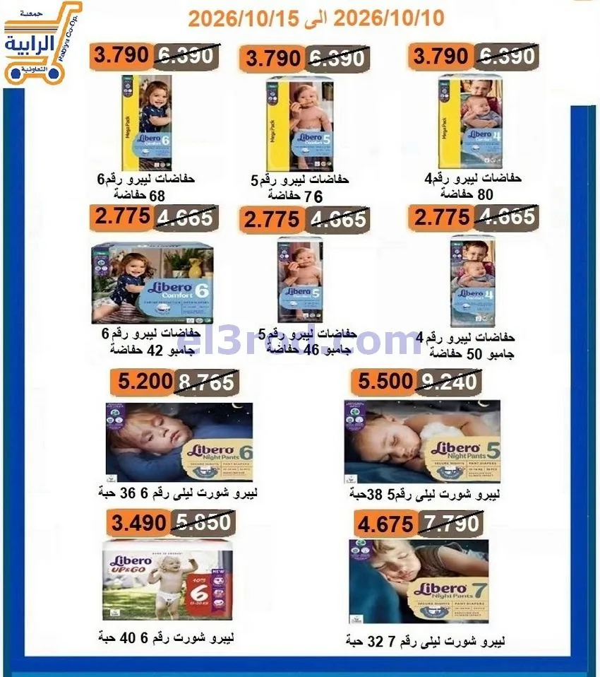 عروض جمعية الرابية التعاونية|10 حتى 15-10-2026