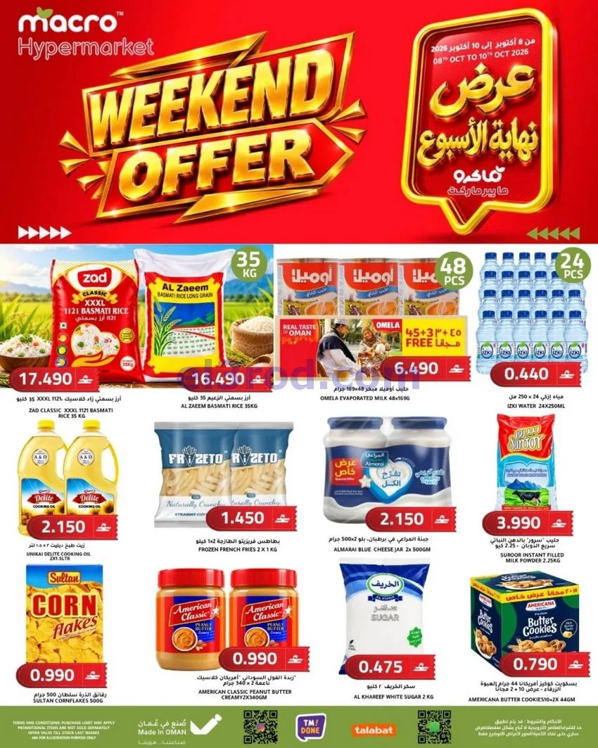عروض ماكرو هايبر ماركت عمان|10-10-2026