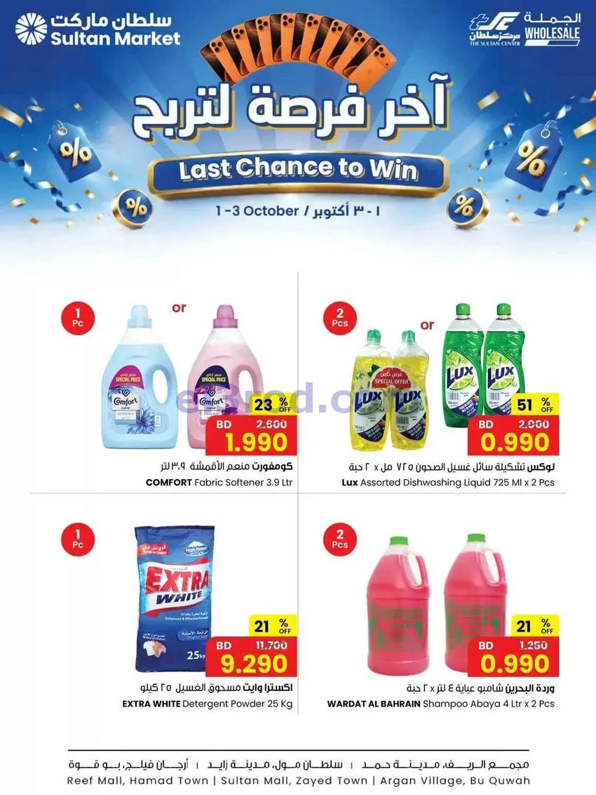 عروض مركز سلطان بحرين|فرصة لتربح|1 حتى 5-10-2026