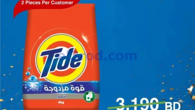 عرض هايبر ماكس البحرين|10-10-2026 el3rod.com00001