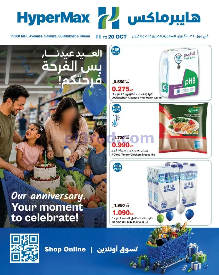 عروض هايبر ماكس الكويت|11 حتى 20-10-2026