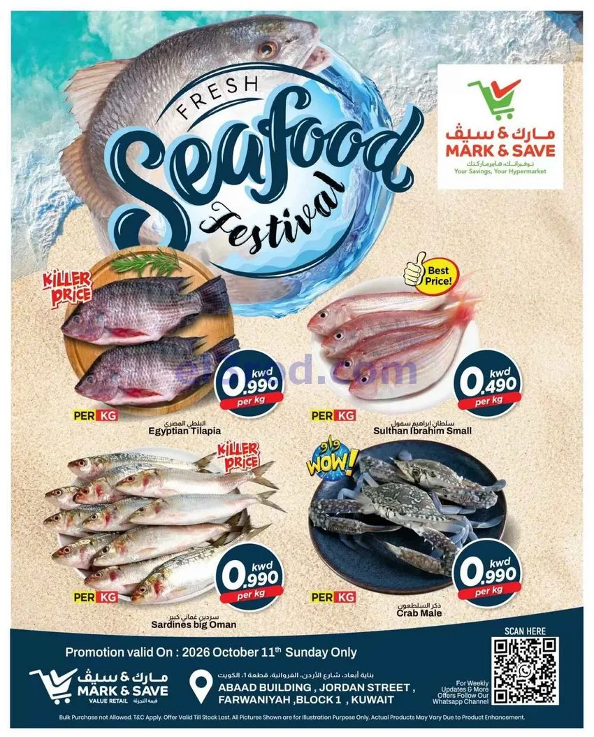 عروض مارك اند سيف الفروانية|البحرية|11-10-2026