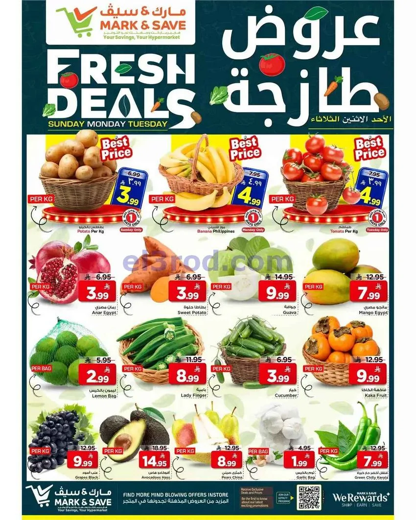 عروض مارك اند سيف الأحساء|11 حتى 13-10-2026