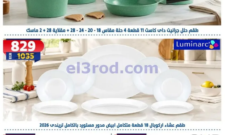 عروض سنتر شاهين مصر|العيد السنوى|1 حتى 7-10-2026 el3rod.com00001