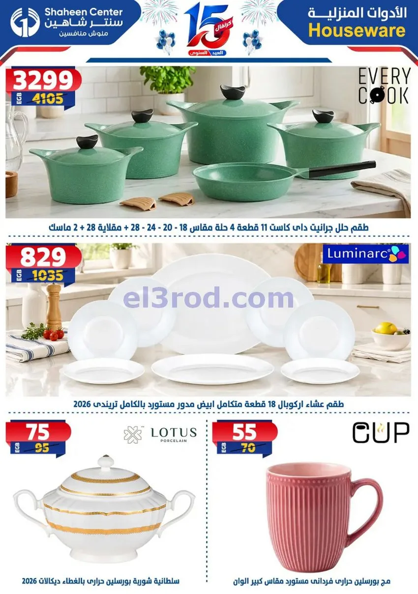 عروض سنتر شاهين مصر|العيد السنوى|1 حتى 7-10-2026