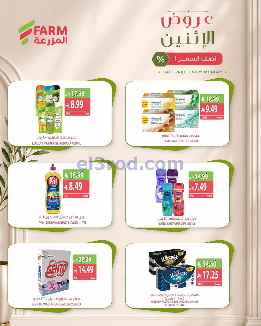 عروض اسواق المزرعة السعودية|نص السعر|12-10-2026