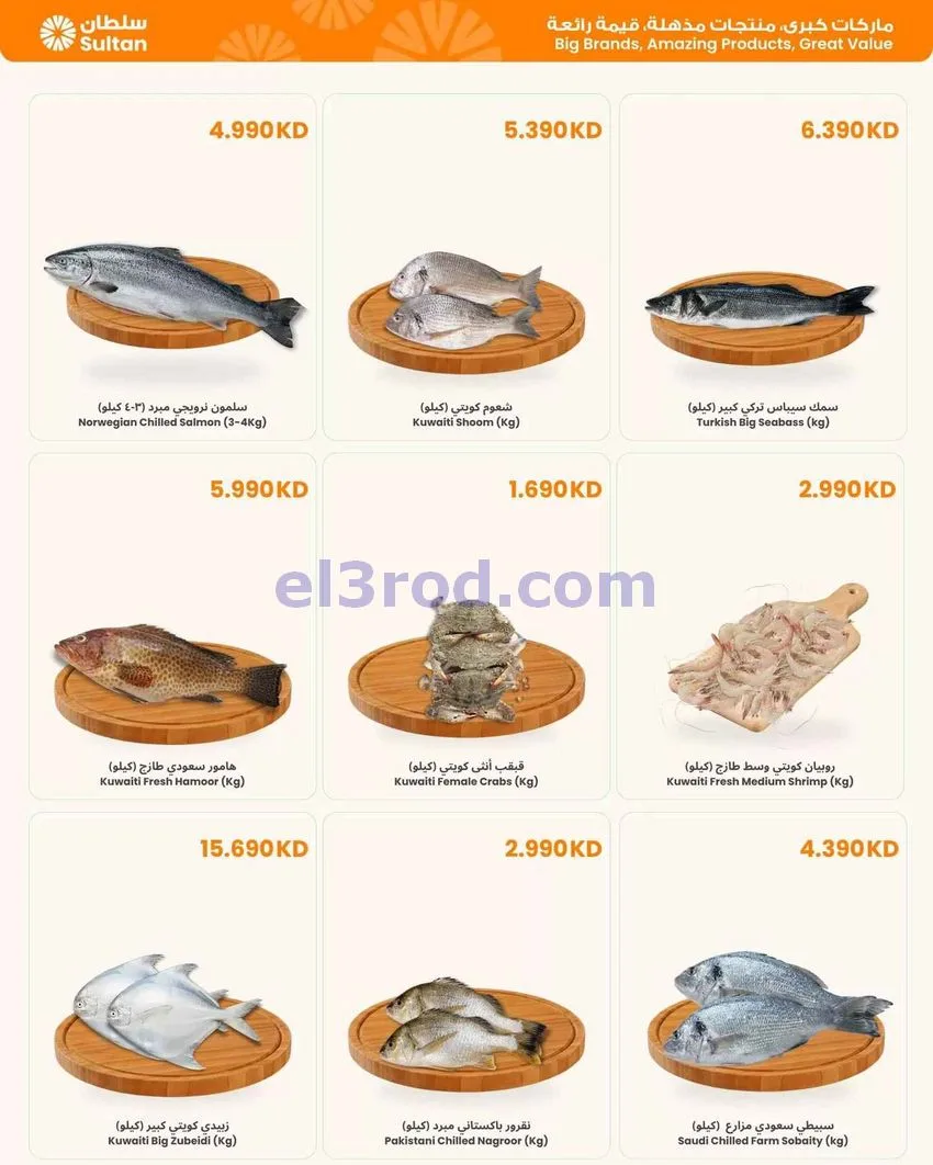 عروض سلطان ماركت كويت|منتجات فريش|حتى 8-10-2026