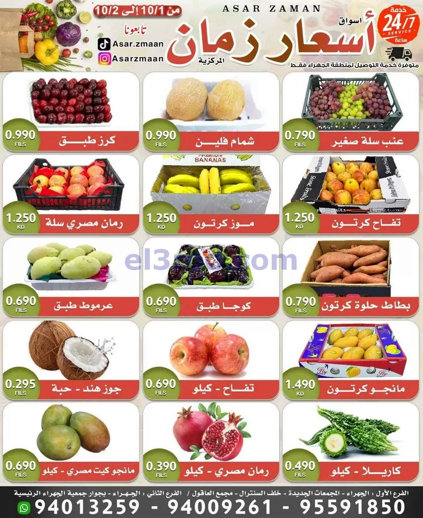 عروض أسواق أسعار زمان الكويت|2-10-2026