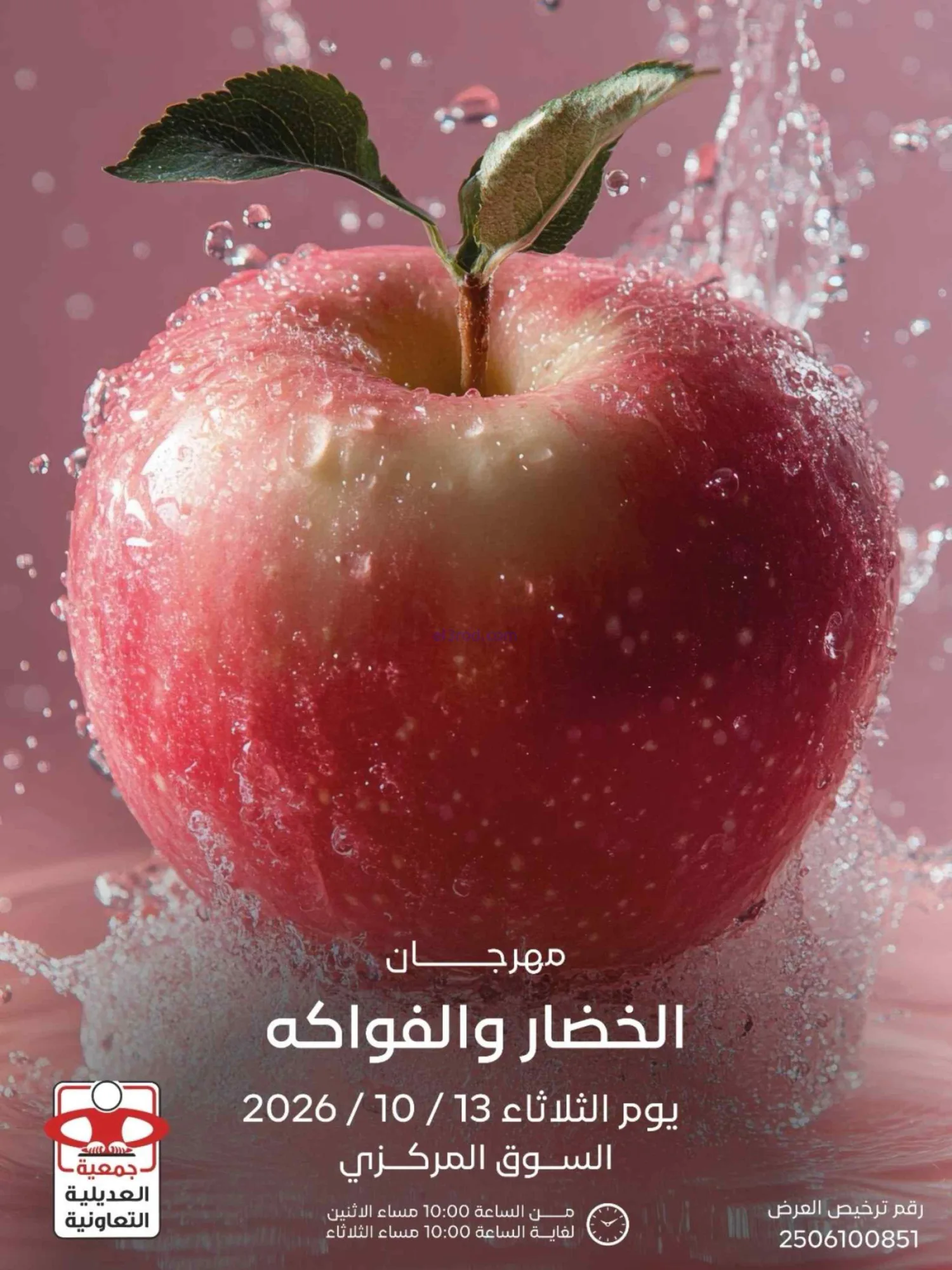 عروض جمعية العديلية التعاونية|13-10-2026