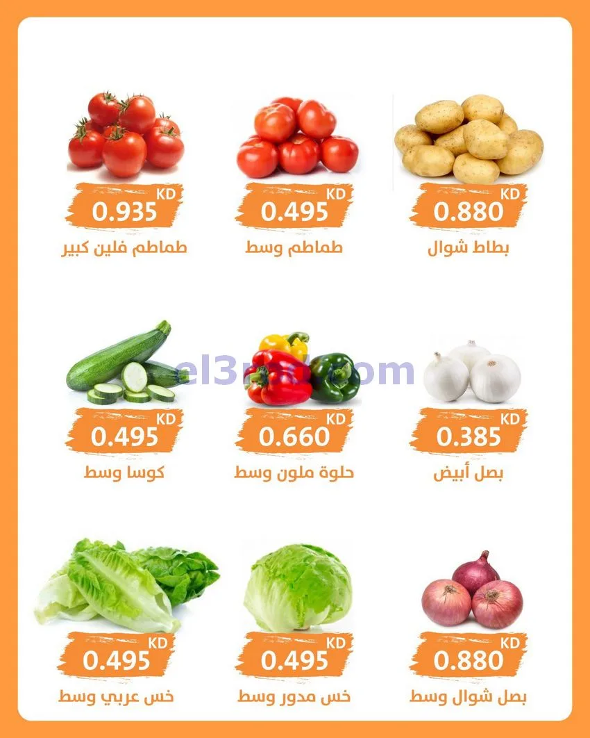 عروض جمعية الرميثية التعاونية|14-10-2026