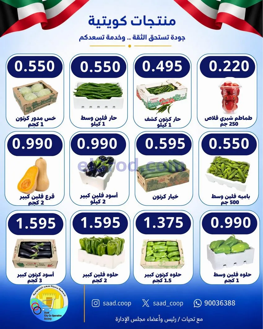 عروض جمعية سعد العبد الله التعاونية|13-10-2026
