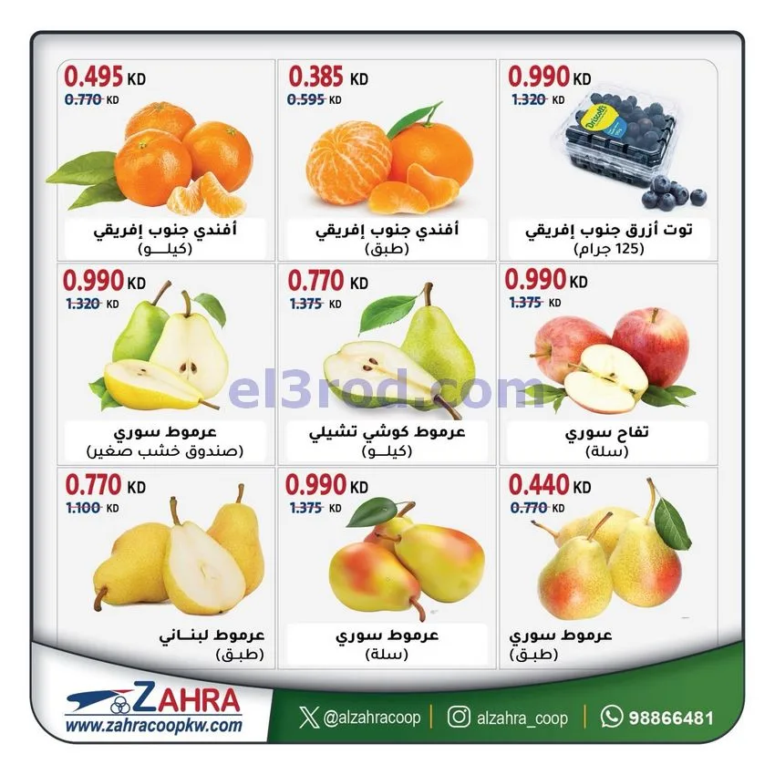 عروض جمعية الزهراء التعاونية|14 حتى 15-10-2026