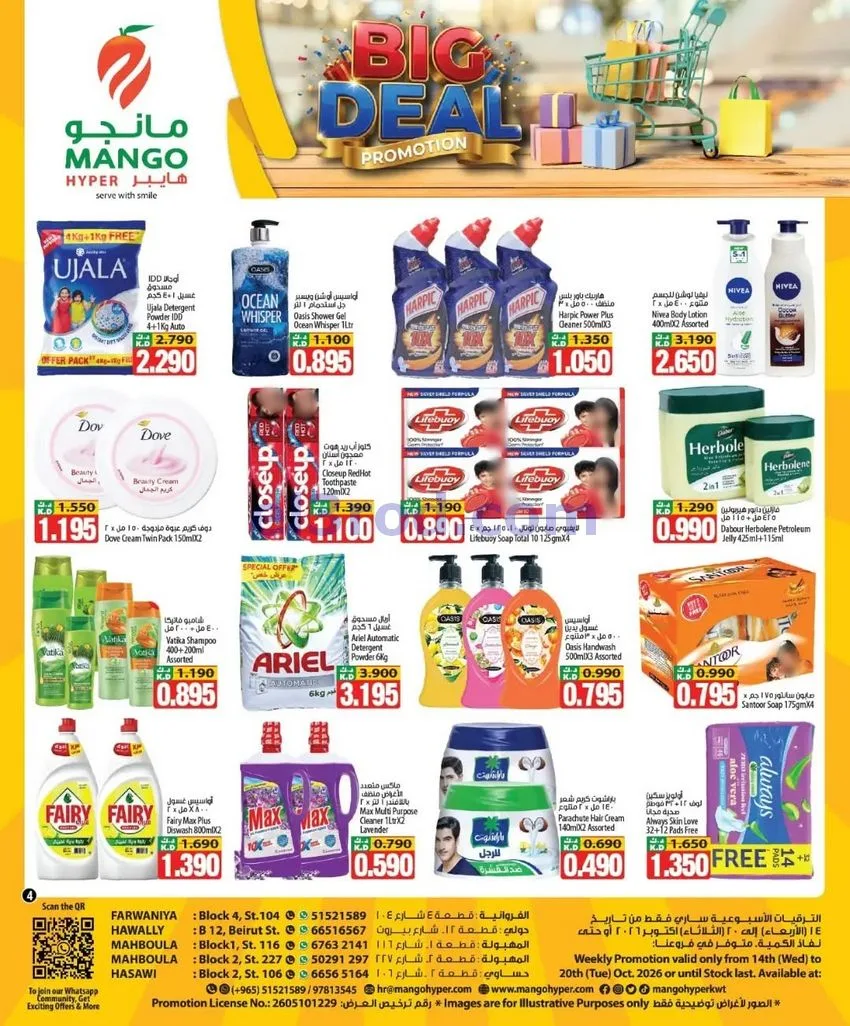 عروض مانجو هايبر ماركت الكويت|14 حتى 20-10-2026