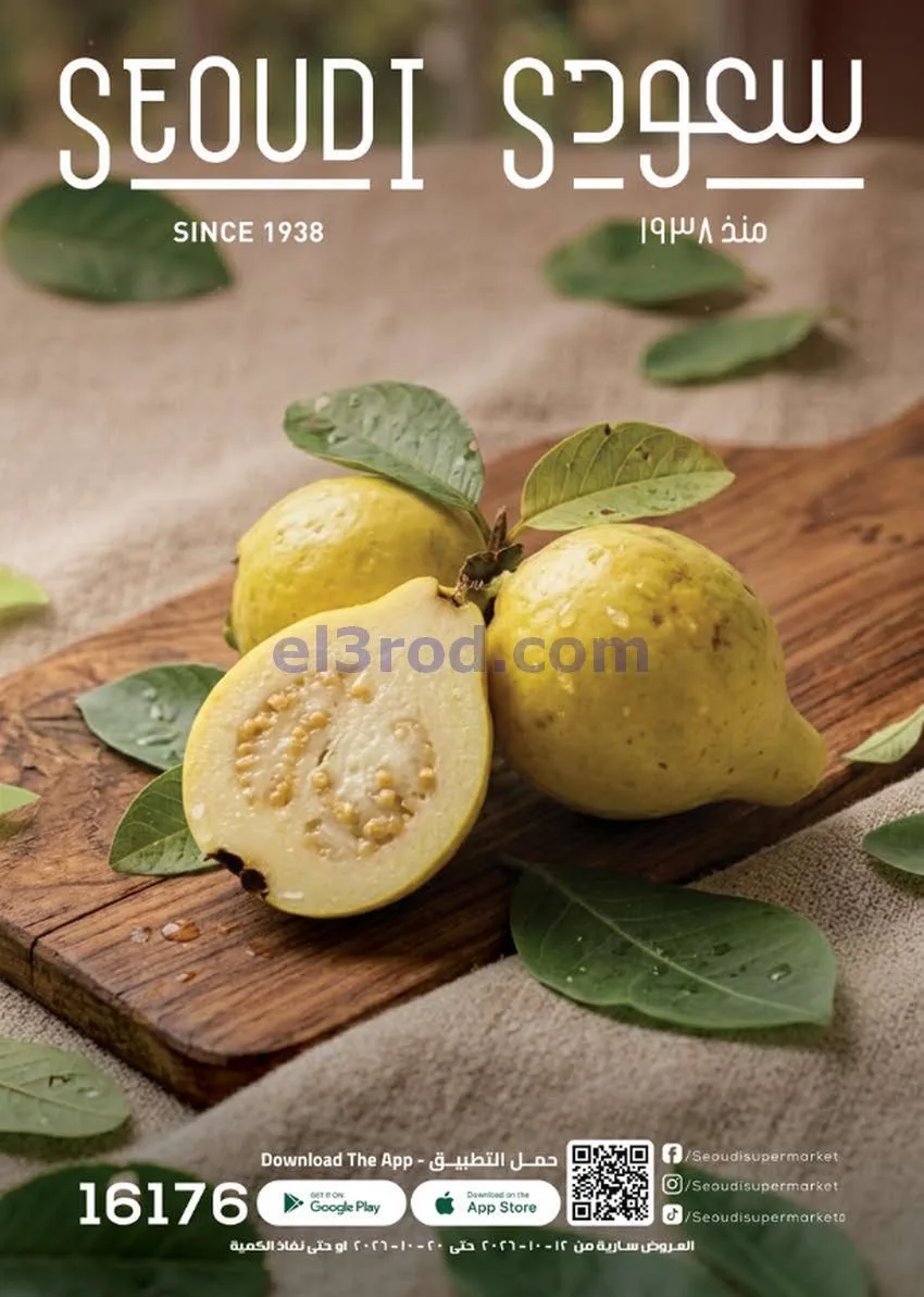 عروض سعودى ماركت مصر|حتى 20-10-2026