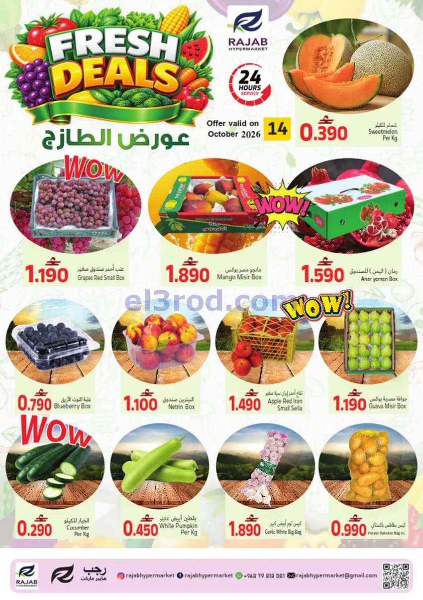 عروض رجب هايبرماركت عمان|14-10-2026