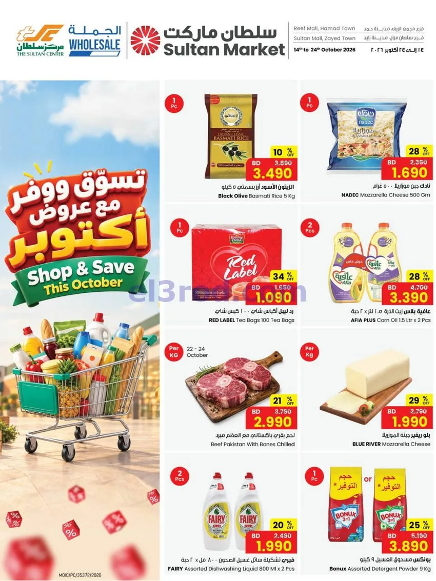 عروض مركز سلطان البحرين|14 حتى 24-10-2026