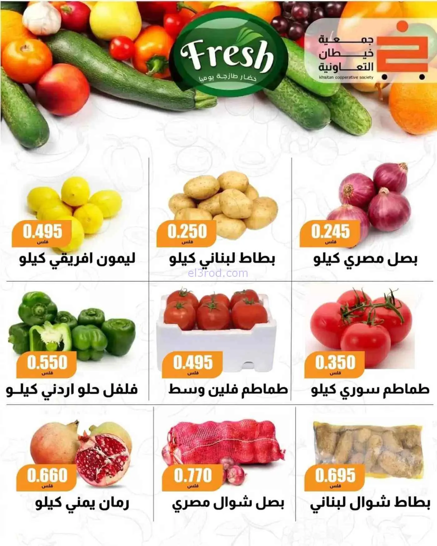 عروض جمعية خيطان التعاونية|15-10-2026