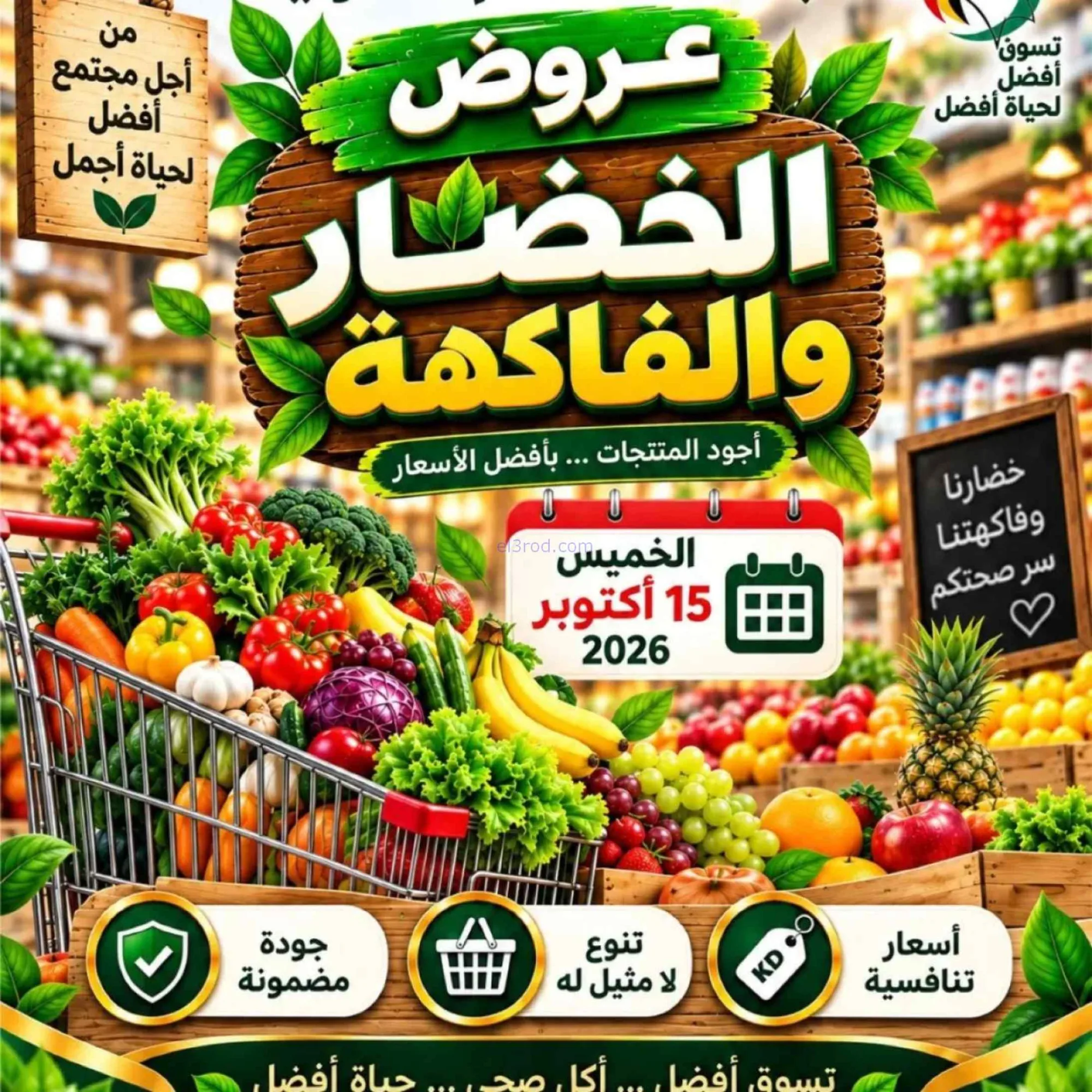 عروض جمعية السلام التعاونية|15-10-2026