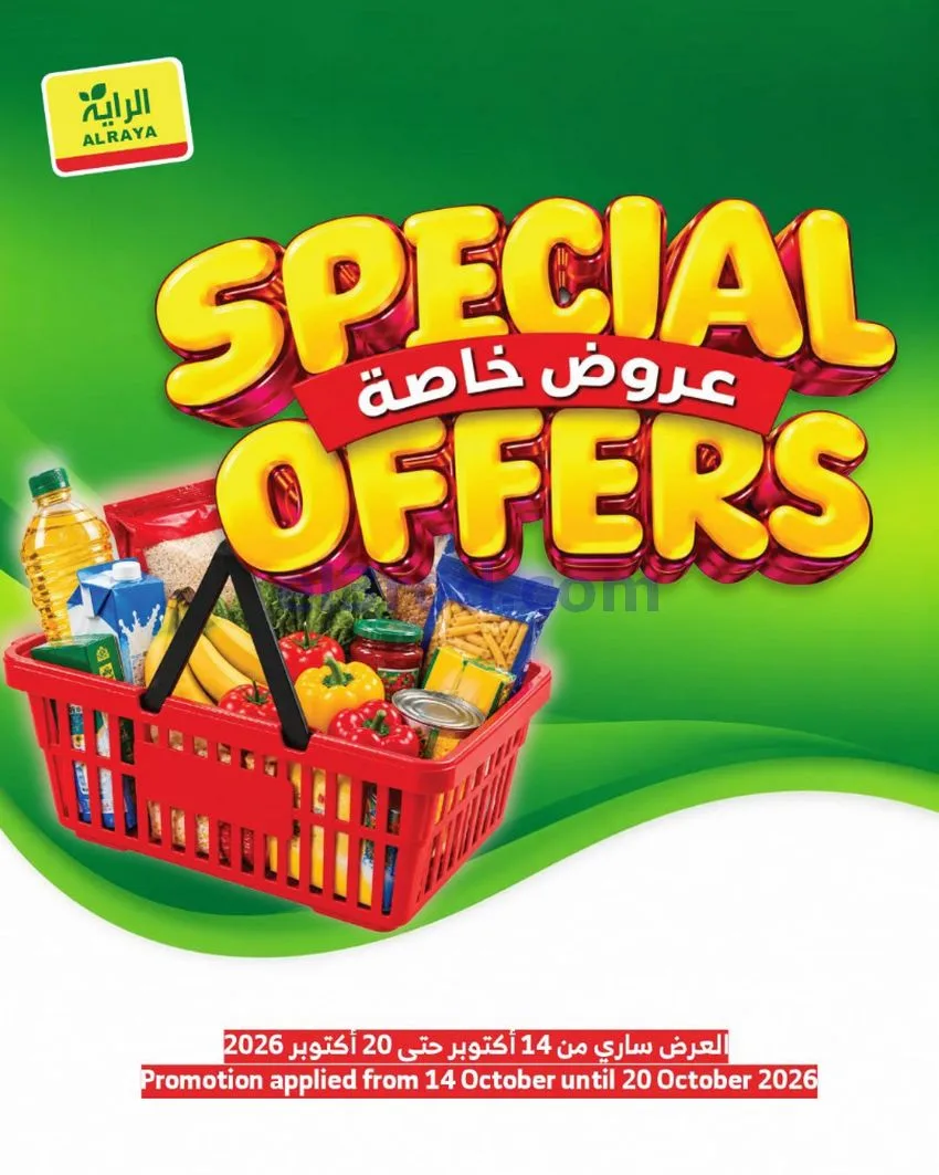 عروض الراية السعودية|خاصة|حتى 20-10-2026