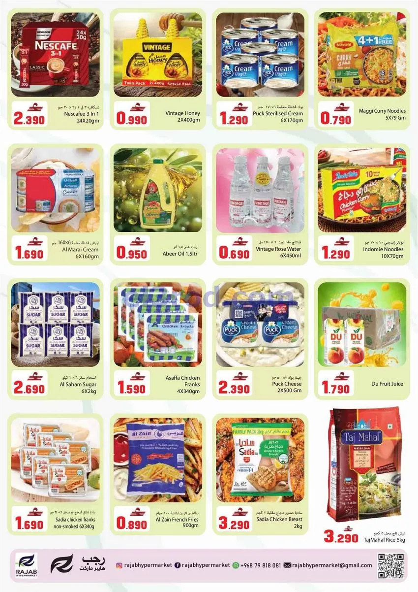 عروض رجب هايبر ماركت المعبيلة|حتى 17-10-2026