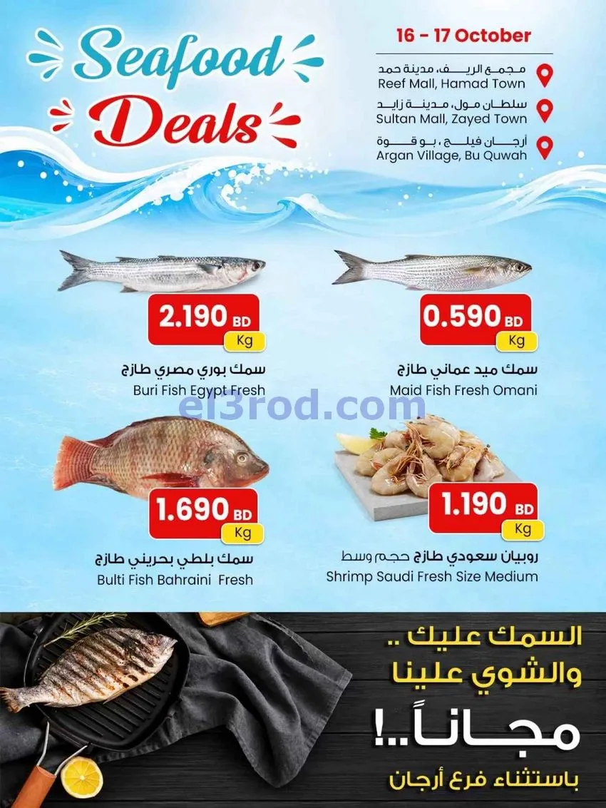 عروض مركز سلطان البحرين|أسماك|16 حتى 17-10-2026