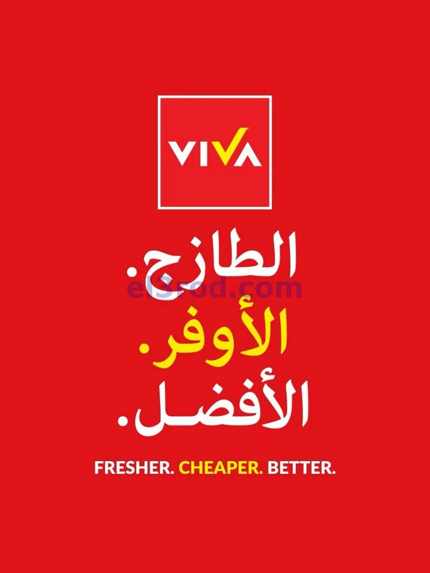 عروض فيفا سوبرماركت السعودية|16 حتى 17-10-2026