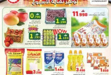 عروض رجب هايبرماركت عمان|17-10-2026 el3rod.com00001
