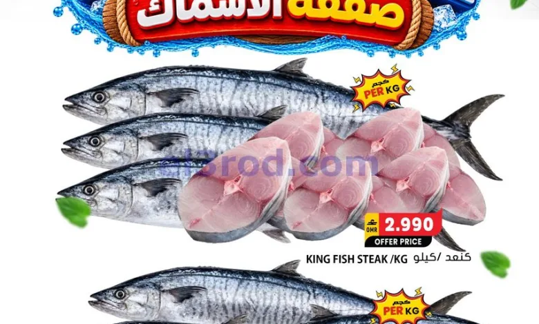 عروض جراند هايبر عمان|سمك|17-10-2026 el3rod.com00001