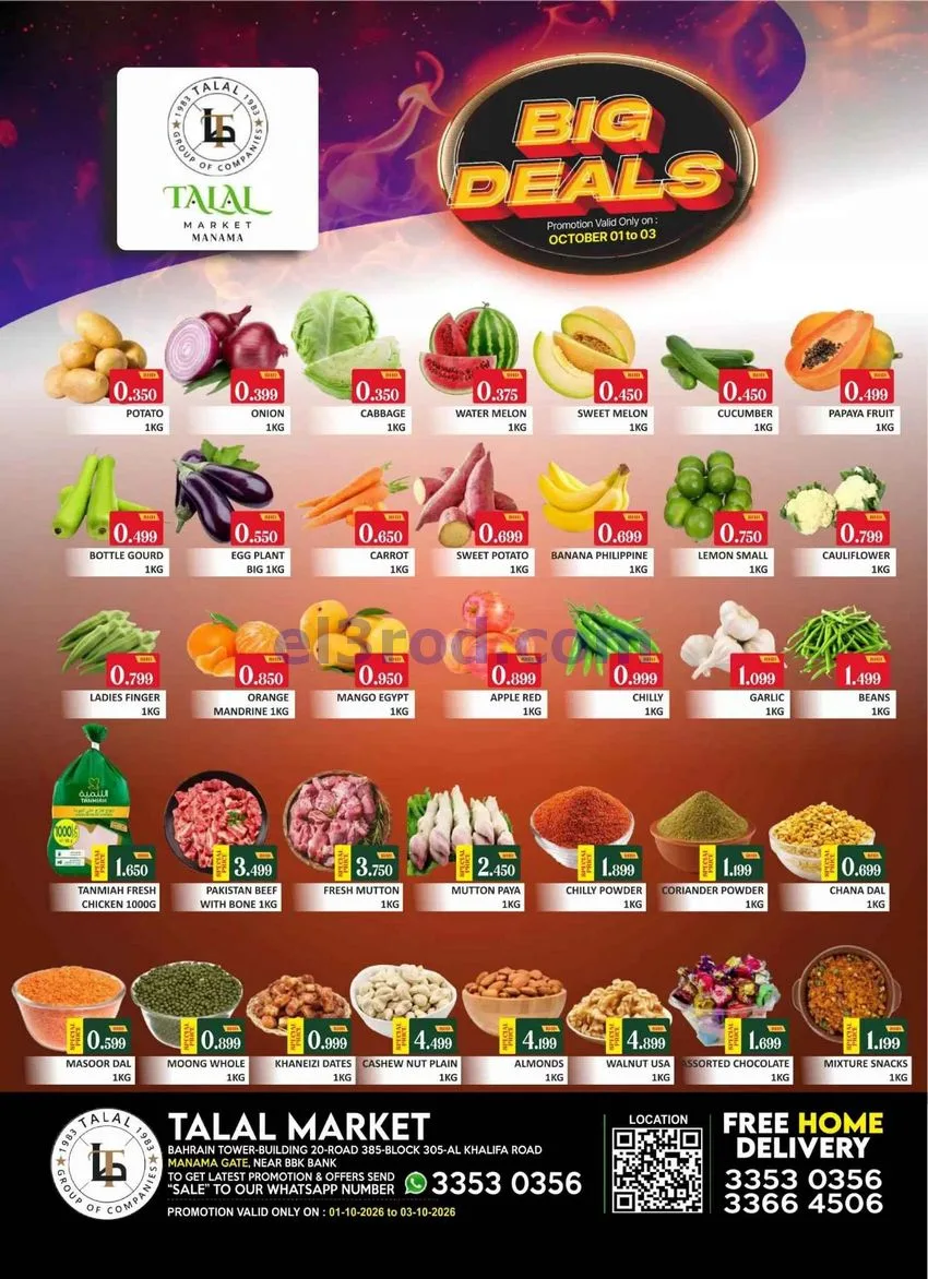 عروض طلال ماركت بوابة المنامة|حتى 3-10-2026
