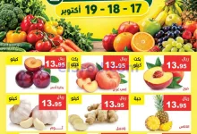 عروض حصاد البساتين السعودية|17 حتى 19-10-2026 el3rod.com00001
