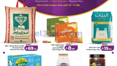 عروض اللولو السعودية|حصرية|17 حتى 20-10-2026 el3rod.com00001