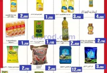 عروض أسواق أنوار القلاف كرزكان|حتى 24-10-2026 el3rod.com00001