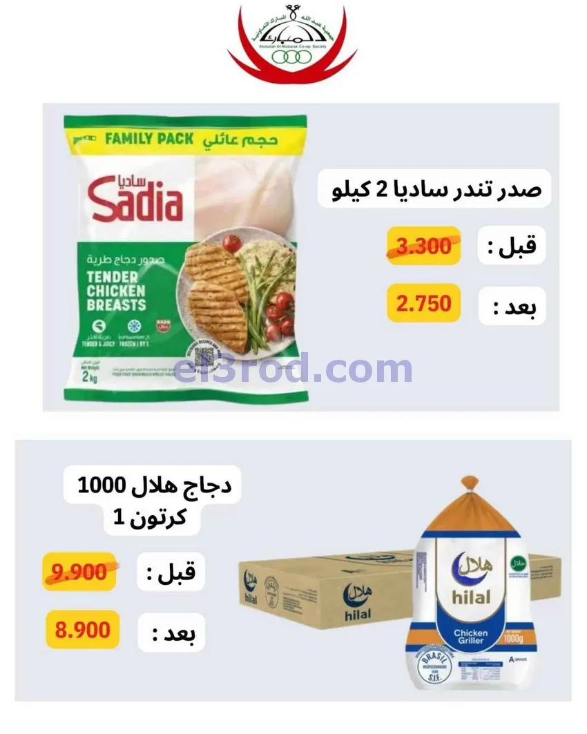 عروض جمعية عبد اللة المبارك|18 حتى 25-10-2026