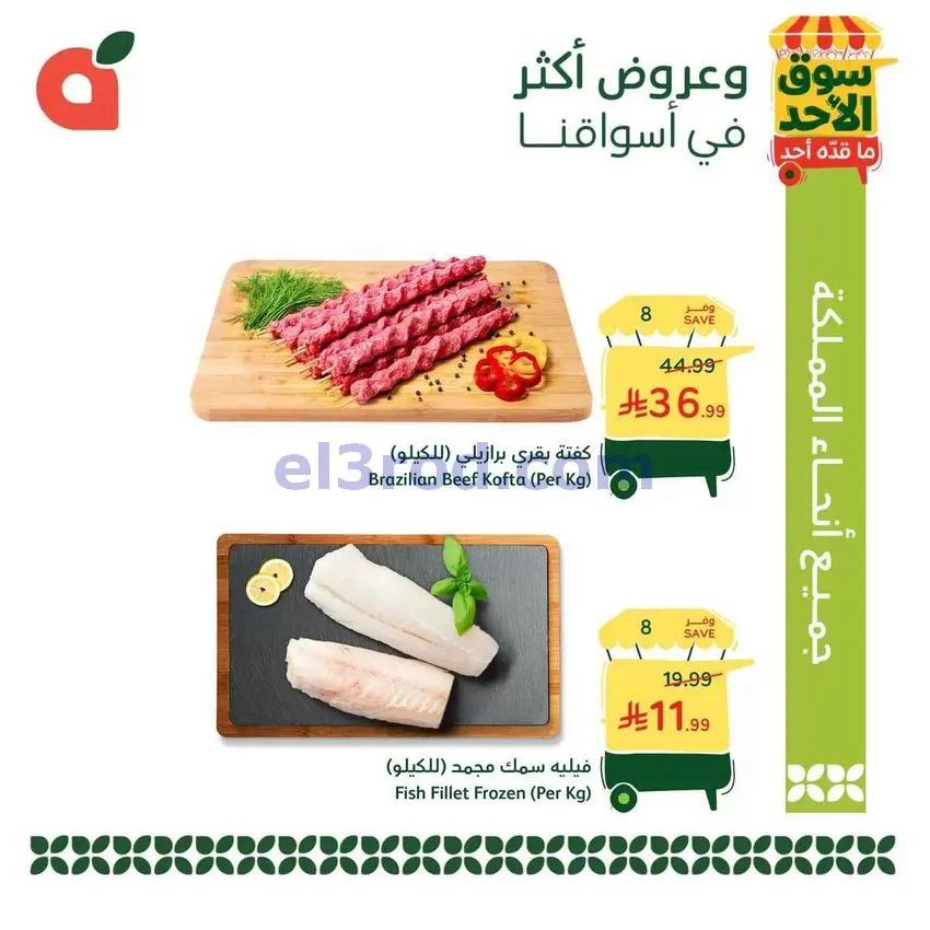 عروض بنده وهايبر بنده السعودية|18-10-2026