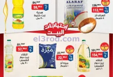 عروض بيم مصر|الاثنين|19-10-2026 el3rod.com00001
