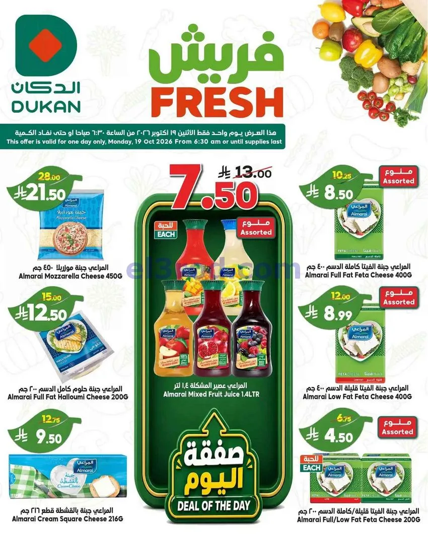 عروض الدكان السعودية|19-10-2026