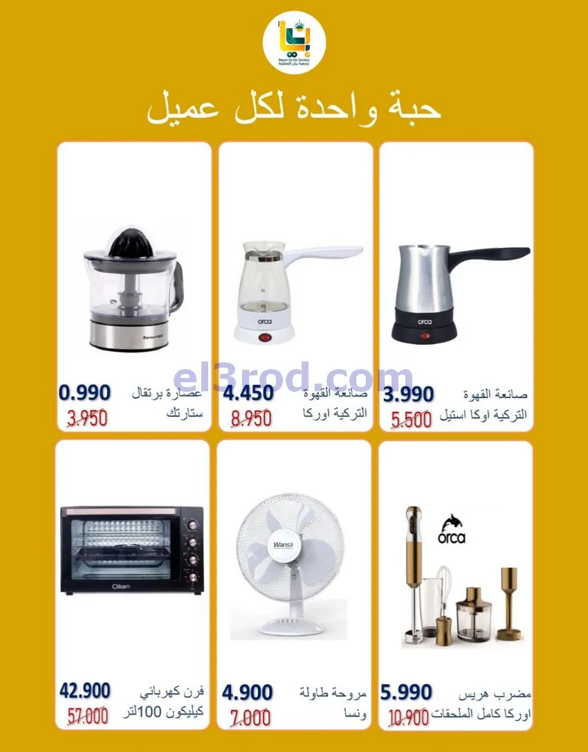 عروض جمعية بيان التعاونية|19 حتى 31-10-2026
