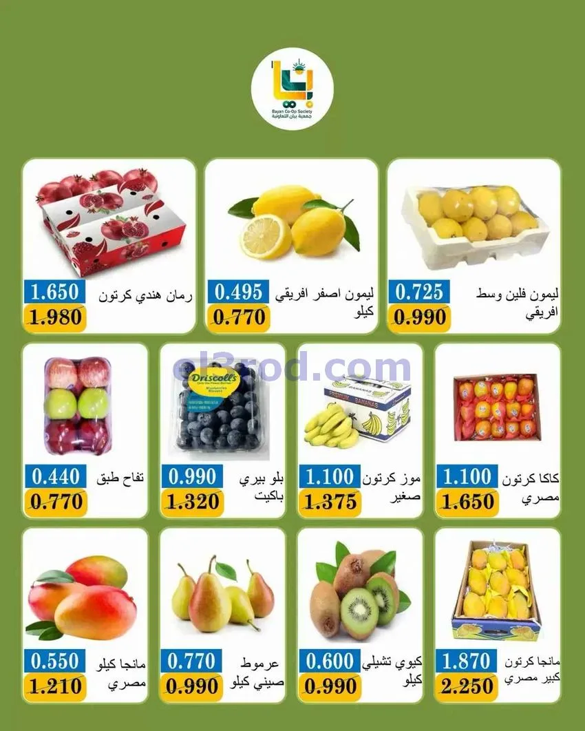 عروض جمعية بيان التعاونية|19-10-2026