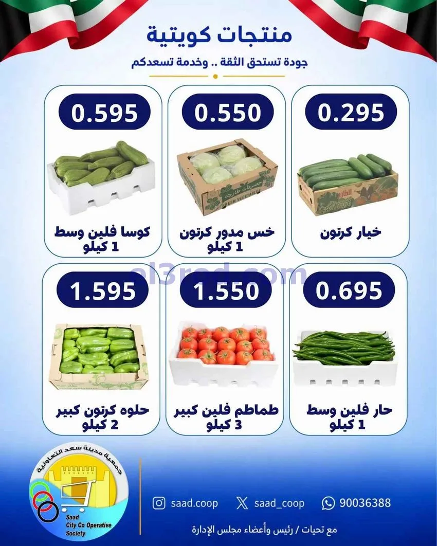 عروض جمعية سعد العبد الله التعاونية|19-10-2026
