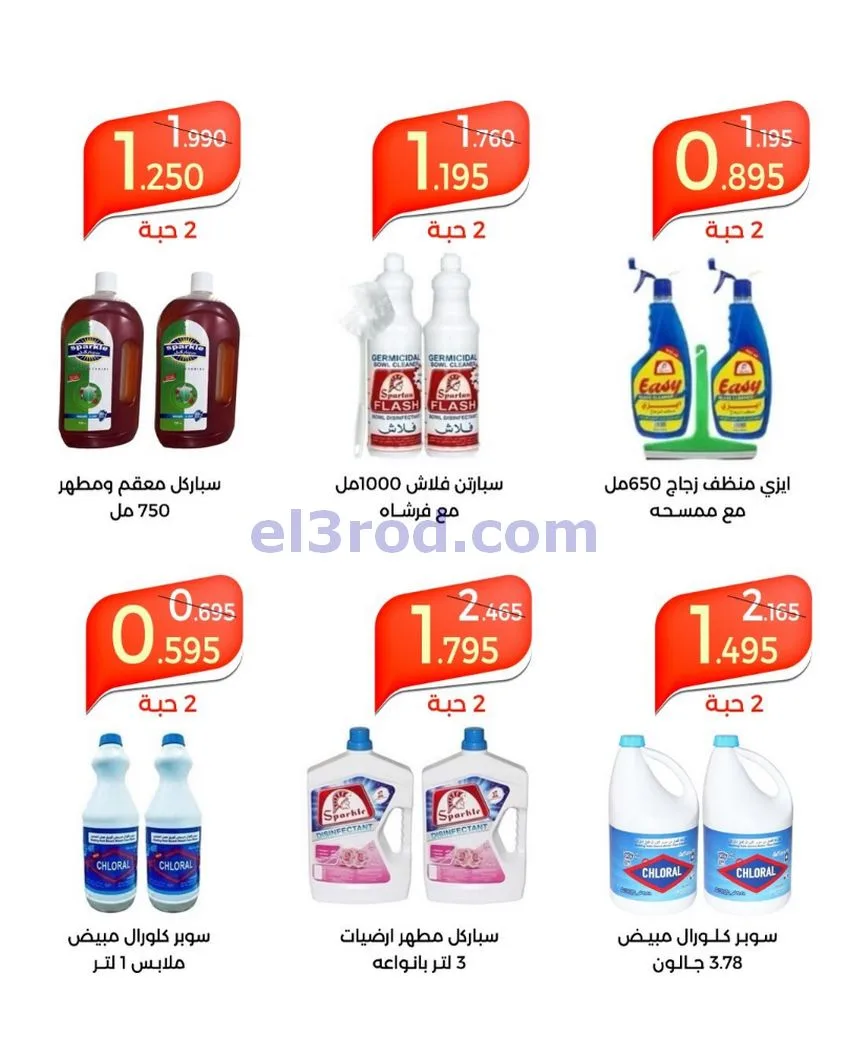 عروض جمعية الشعب التعاونية|20 حتى 21-10-2026