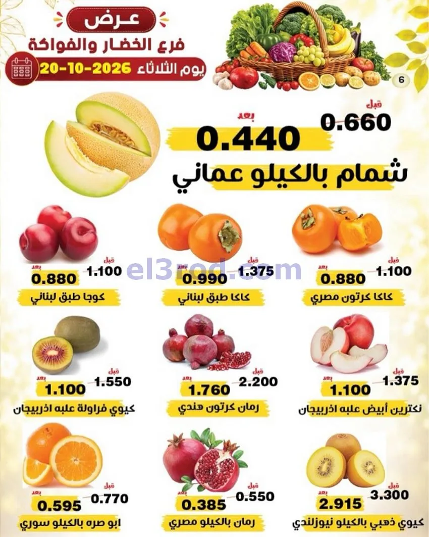 عروض جمعية النزهة التعاونية|20-10-2026