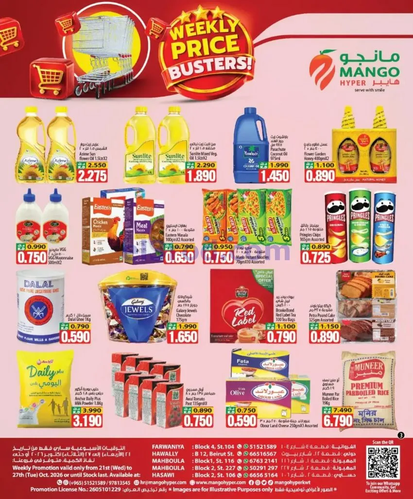 عروض مانجو هايبر ماركت الكويت|21 حتى 27-10-2026