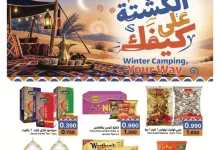 عروض رامز الكويت|كشتة علي كيفك|21 حتى 31-10-2026 el3rod.com00001