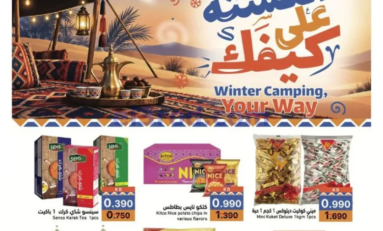 عروض رامز الكويت|كشتة علي كيفك|21 حتى 31-10-2026 el3rod.com00001