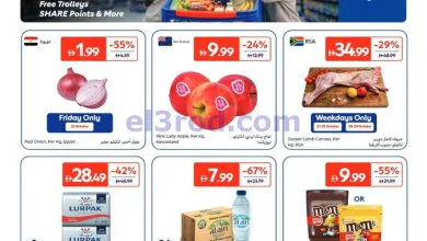 عروض كارفور الإمارات|غذائية|20 حتى 29-10-2026 el3rod.com00001